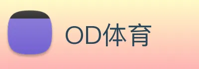OD体育 Logo